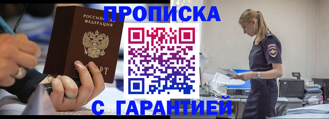 прописка штамп в Серове