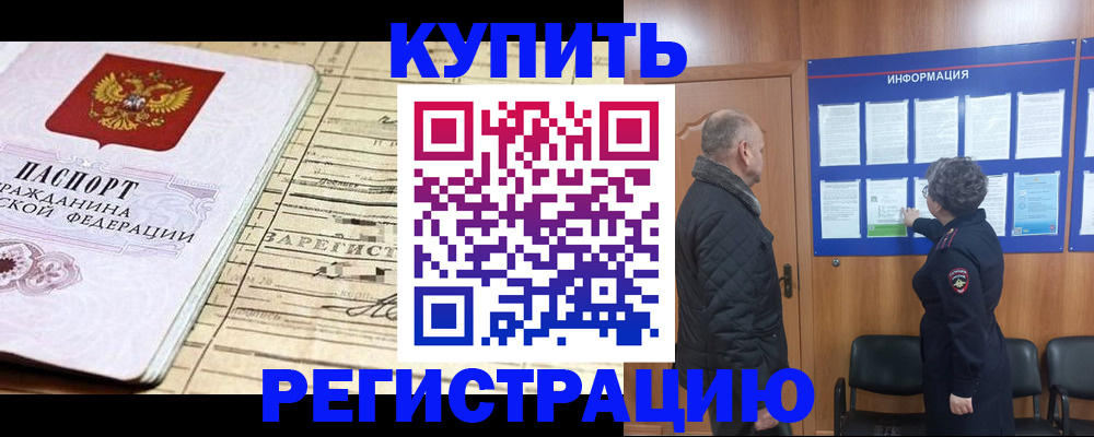прописка законно в Серове